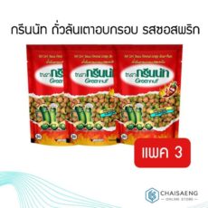 Хрустящий зеленый горошек со вкусом острого соуса чили Greennut 82 г x 3 шт. / Greennut Hot Chili Sauce Flavored Crispy Green Peas 82g x 3pcs