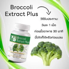 Экстракт брокколи Bluebird Plus 60 капсул / Bluebird Broccoli Extract Plus 60 Caps