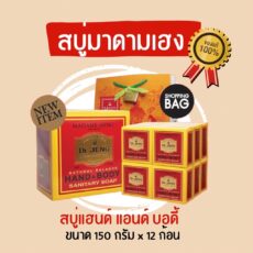 Madame Heng Soap (12 сетов), доктор дженг мыло. Рука и тело большие 150 граммов. / Madame Heng (12 sets), DR.JENG Hand and Body 150g with Bag